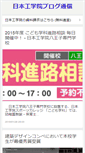 Mobile Screenshot of blog8.neec.ac.jp